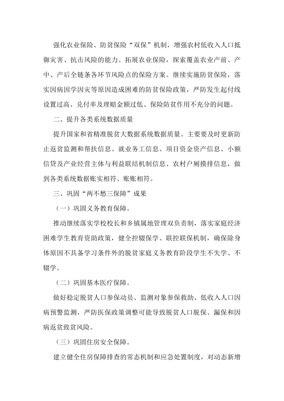2022年乡村振兴理论性文章、汇报、讲话、报告方案等资料汇编_第3页