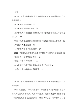 2022年乡村振兴理论性文章、汇报、讲话、报告方案等资料汇编