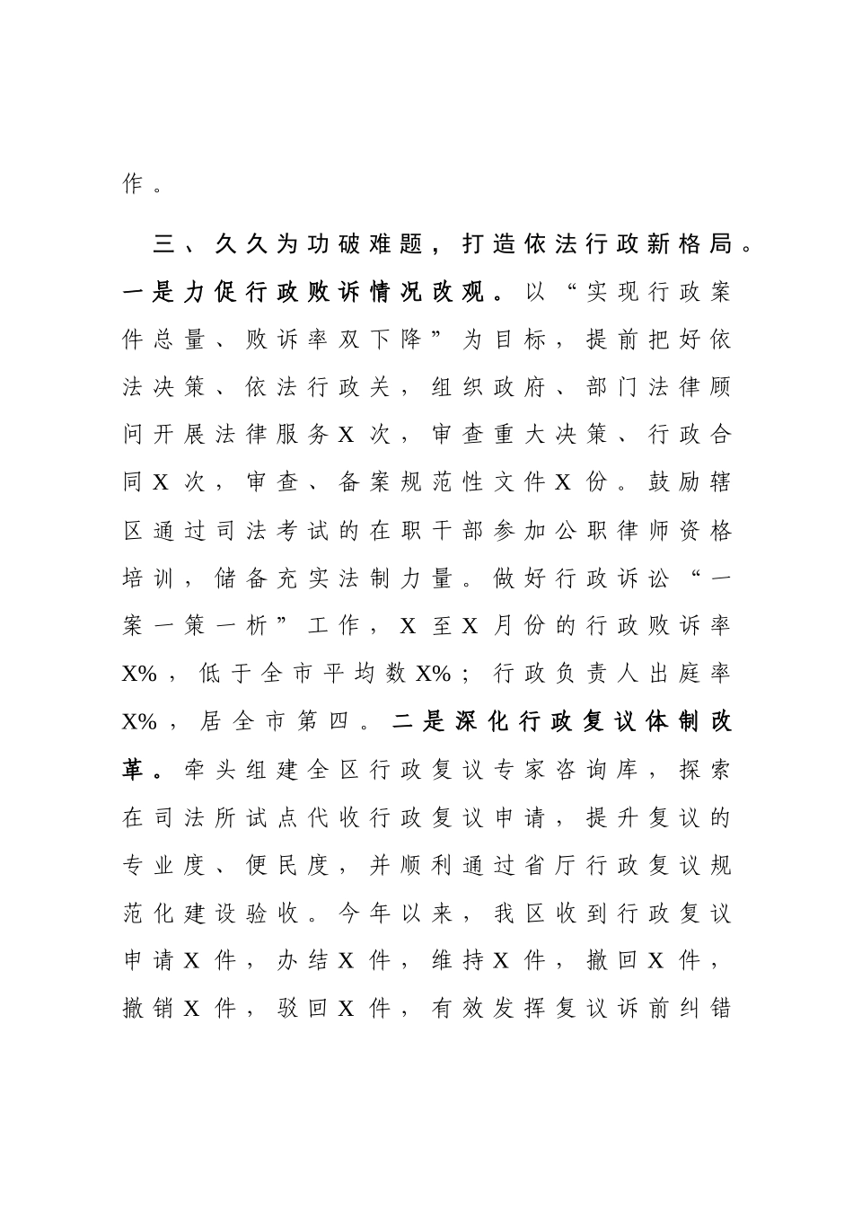 司法局2020年工作总结暨下一步工作思路_第3页