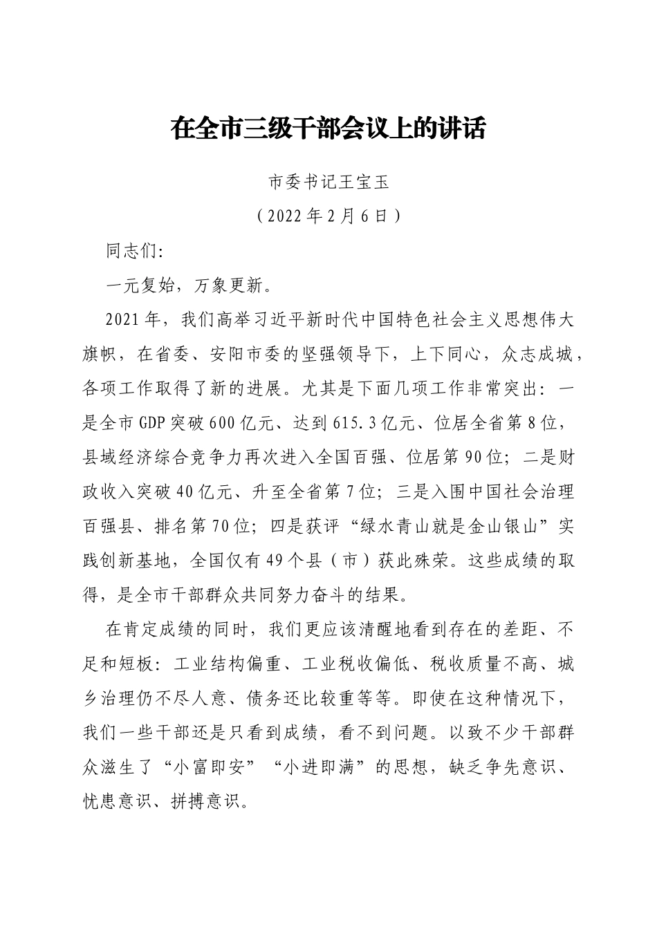 三级干部大会讲话汇编38篇_第3页