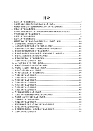 三级干部大会讲话汇编38篇