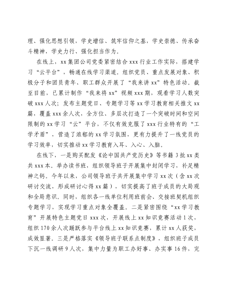 国企集团公司2021年宣传思想文化工作总结和2022年工作要点_第2页