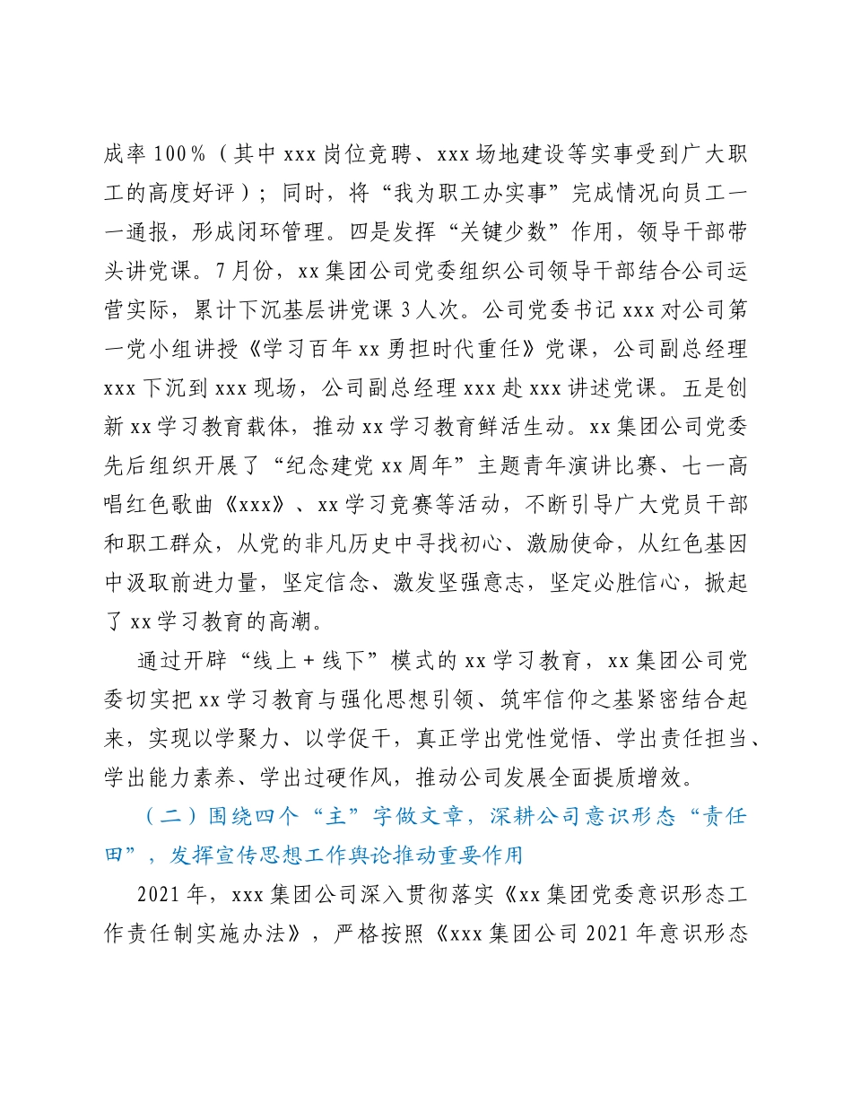 国企集团公司2021年宣传思想文化工作总结和2022年工作要点_第3页