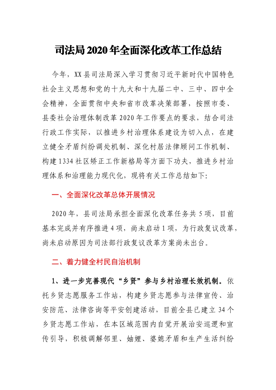 司法局2020年全面深化改革工作总结_第1页