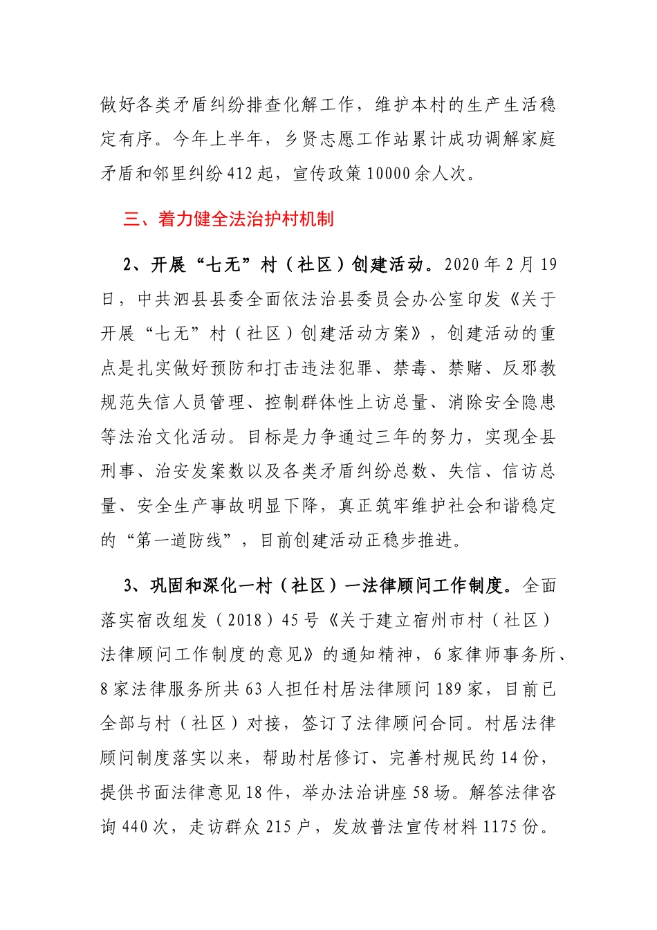 司法局2020年全面深化改革工作总结_第2页