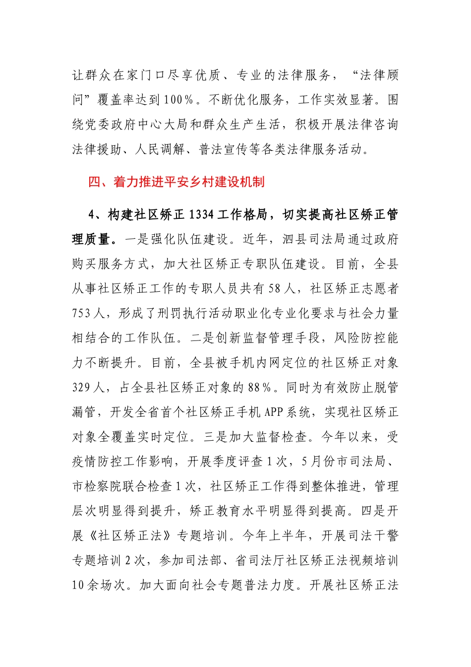 司法局2020年全面深化改革工作总结_第3页