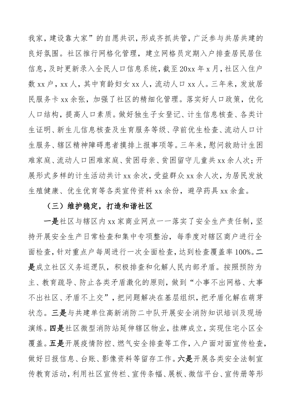 三年总结社区三年工作总结汇报报告范文换届总结报告_第2页