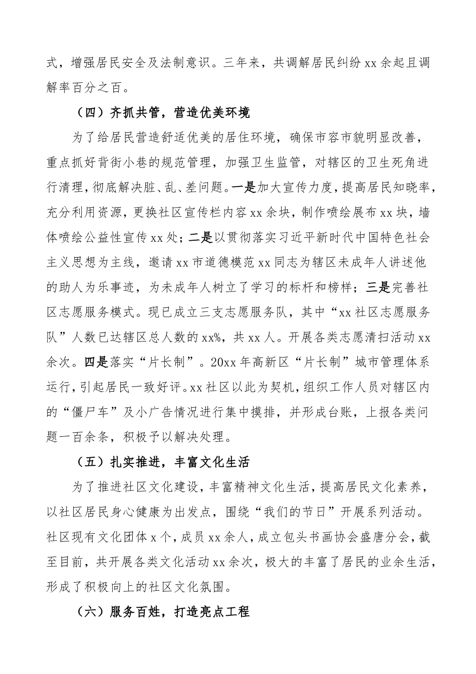 三年总结社区三年工作总结汇报报告范文换届总结报告_第3页