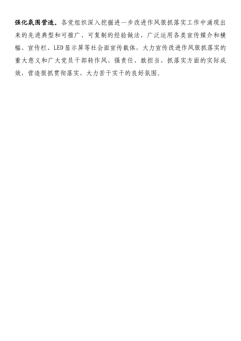2022年乡镇“改进作风、狠抓落实”“四查四问”工作情况汇报_第2页