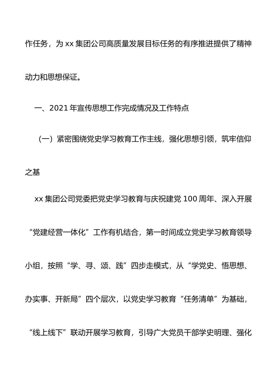 国企集团公司2021年宣传思想文化工作总结和2022年工作要点范文_第2页