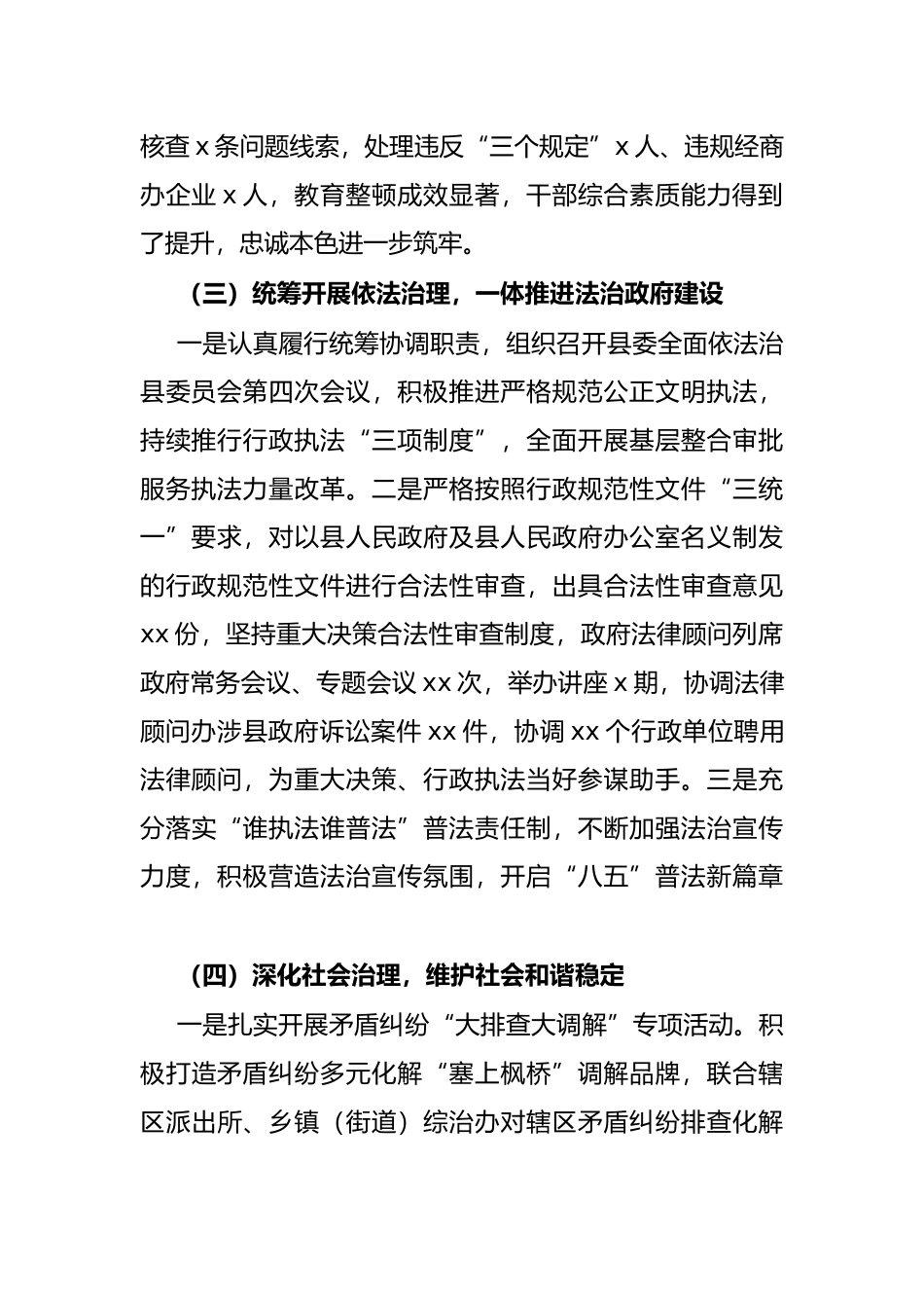 司法局2021年工作总结及2022年工作计划_第2页