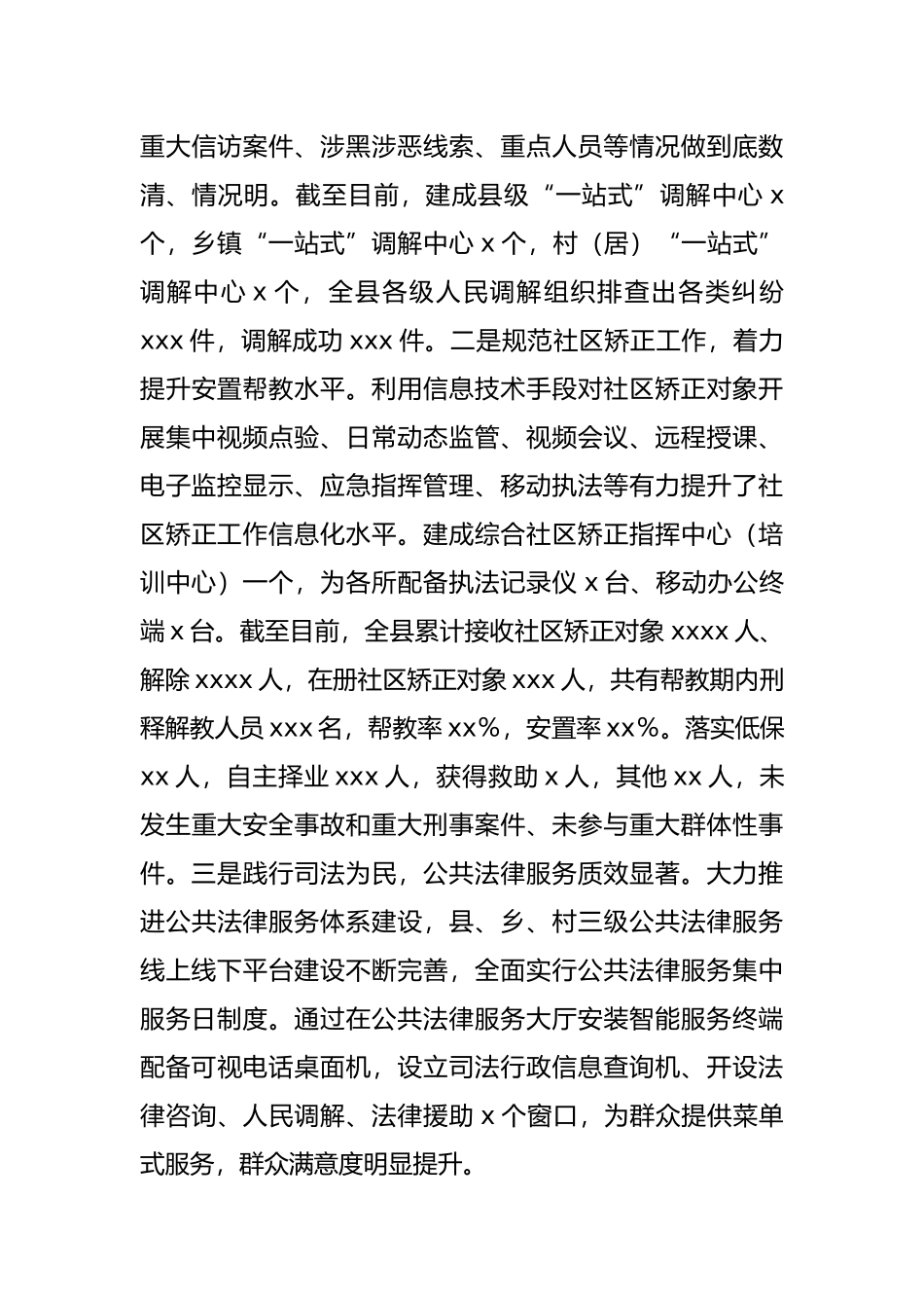 司法局2021年工作总结及2022年工作计划_第3页