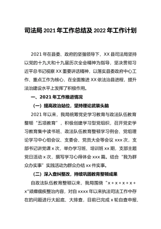 司法局2021年工作总结及2022年工作计划