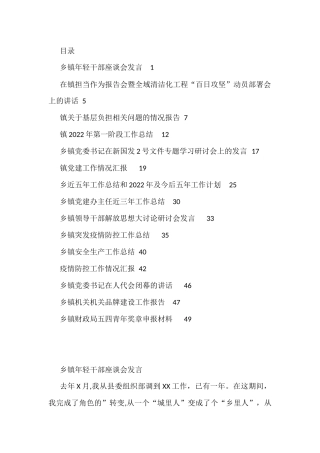 2022年乡镇各项工作汇报、讲话、发言资料汇编（15篇）