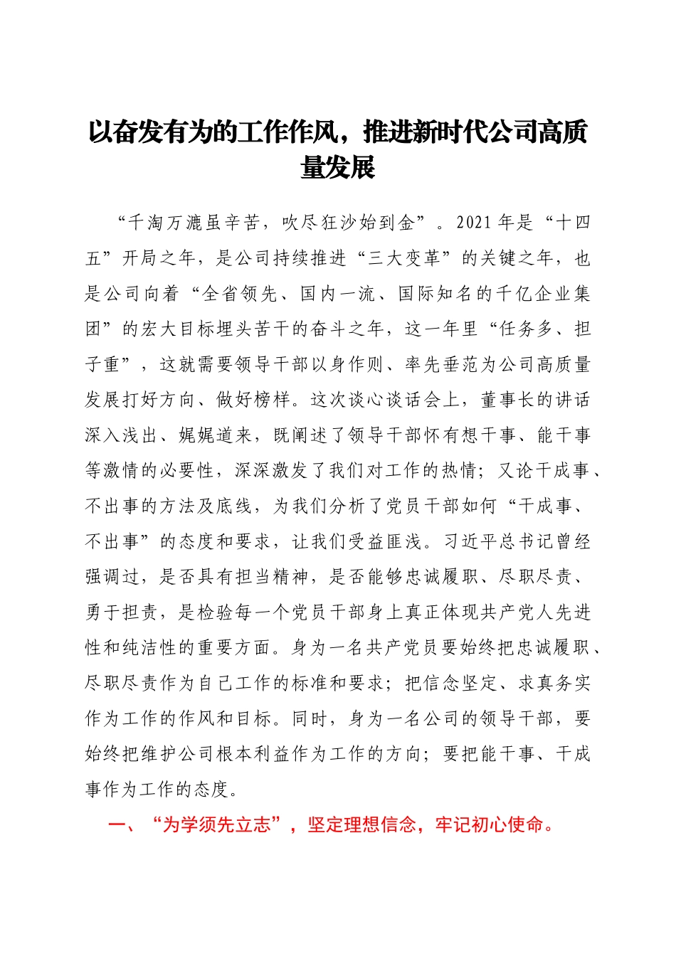 国企领导干部学习董事长在新提任干部集体谈心谈话会议上讲话精神心得汇编7篇_第2页