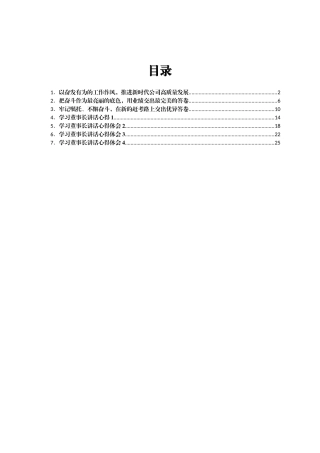 国企领导干部学习董事长在新提任干部集体谈心谈话会议上讲话精神心得汇编7篇