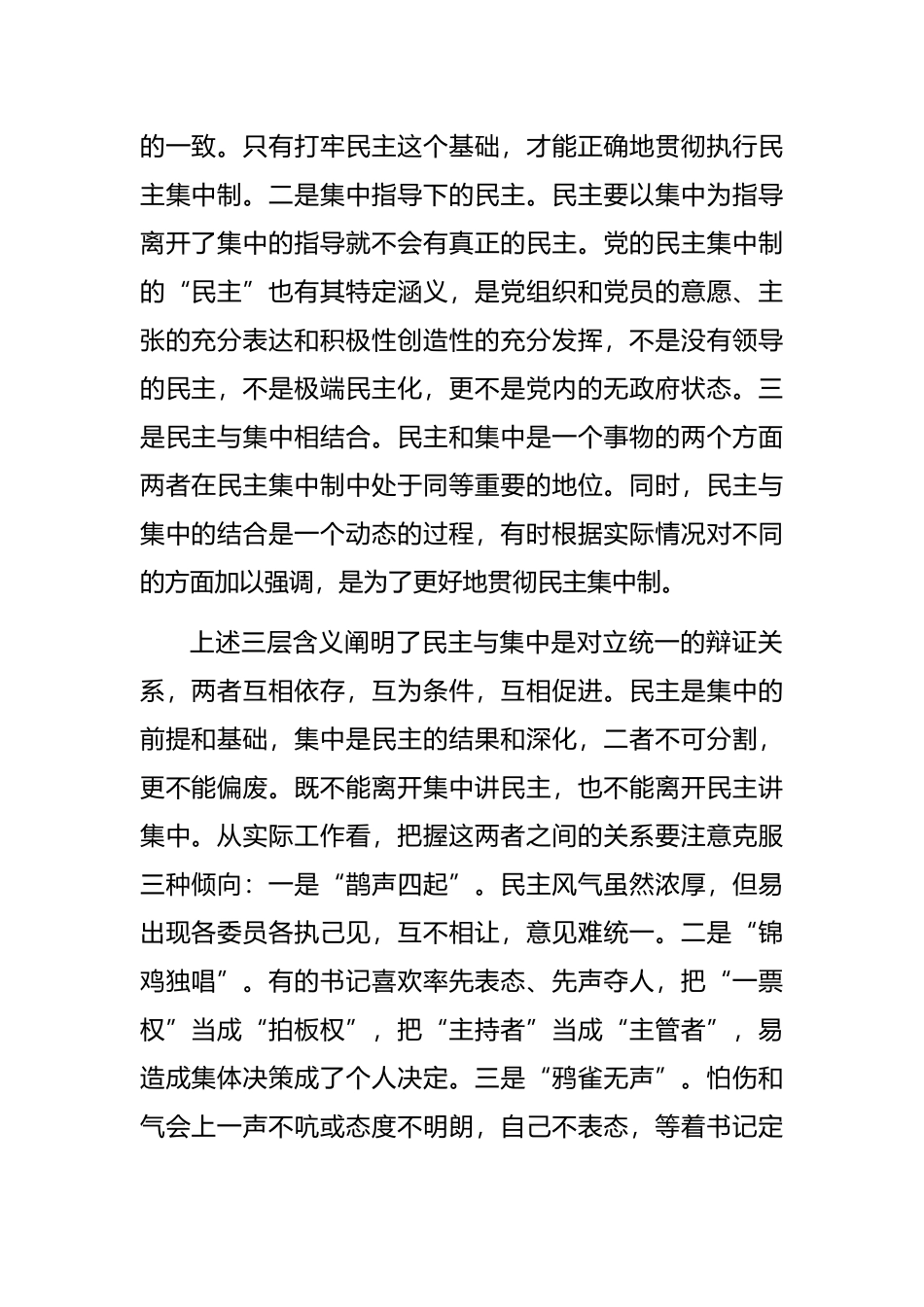 善于处理好“三对关系”提高贯彻民主集中制质量_第2页