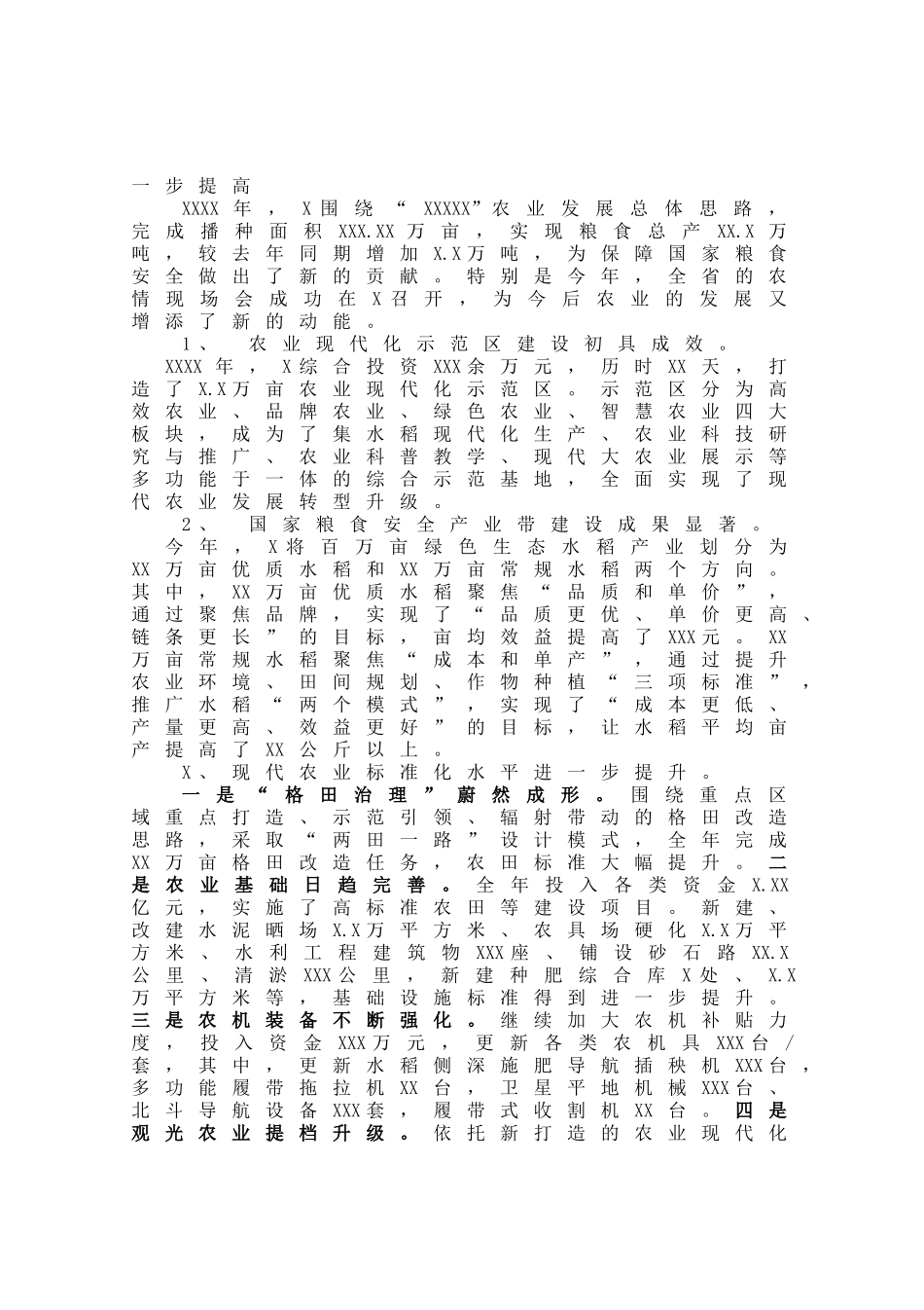 国企职工代表大会报告（总经理讲话）_第2页