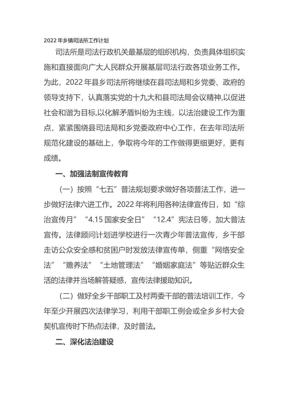 2022年乡镇司法所工作计划_第1页