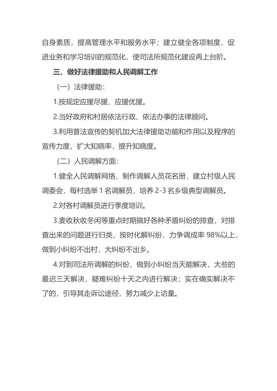 2022年乡镇司法所工作计划_第3页