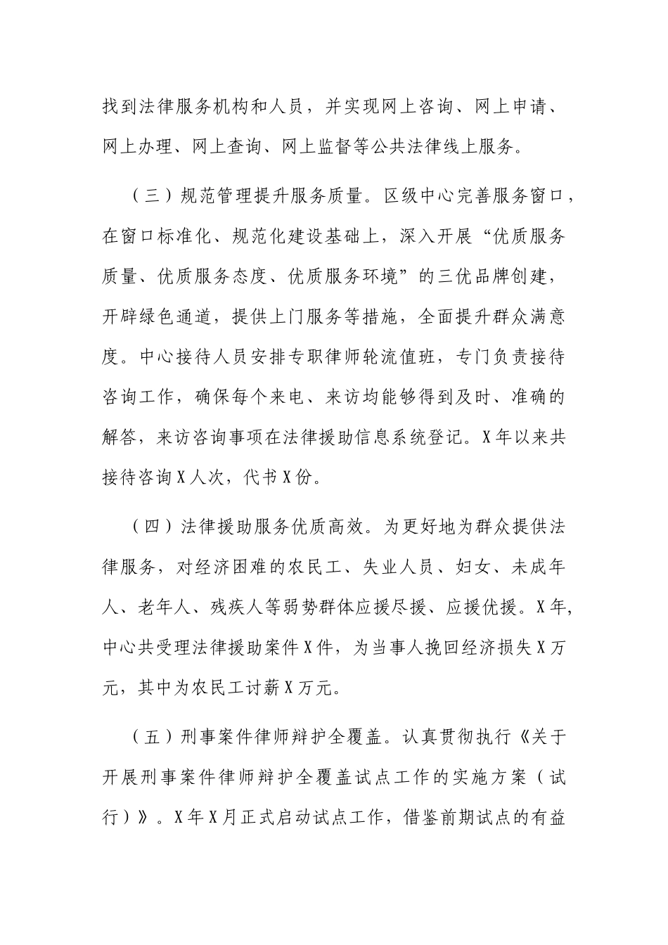 司法局司法行政体制改革工作总结汇报_第2页