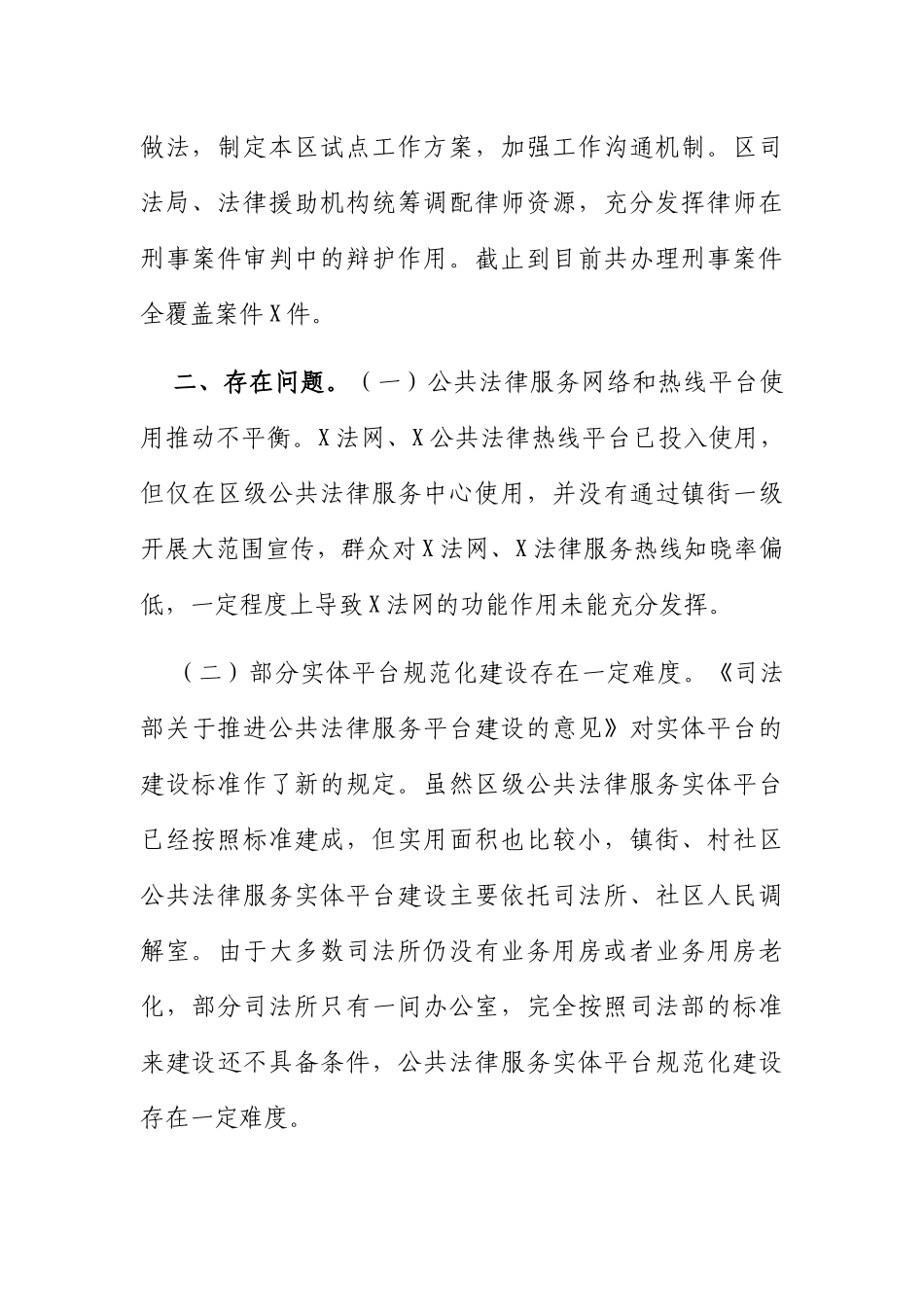 司法局司法行政体制改革工作总结汇报_第3页
