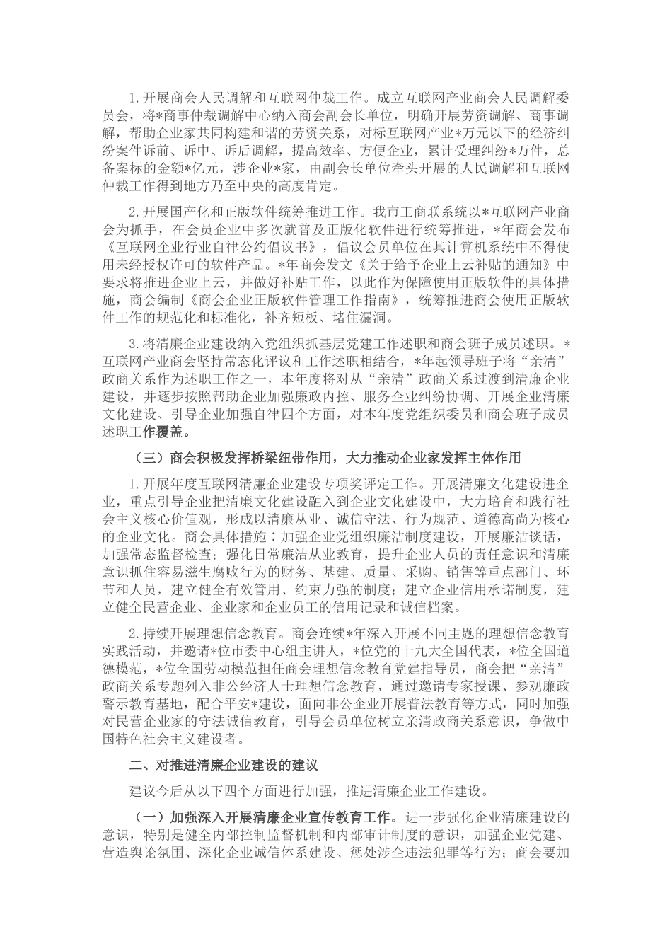 商会清廉企业建设情况工作汇报_第2页