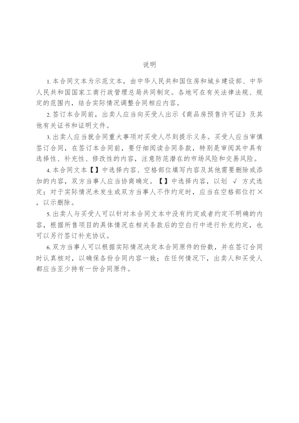 商品房买卖合同（预售）示范文本_第3页