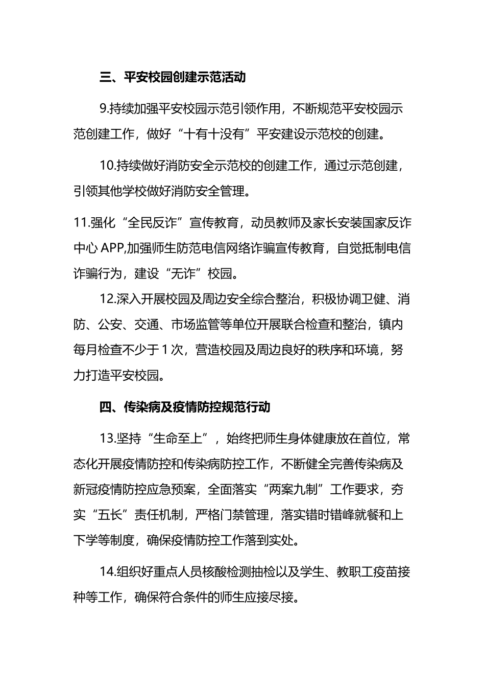 2022年校园安全稳定暨平安建设工作要点_第3页