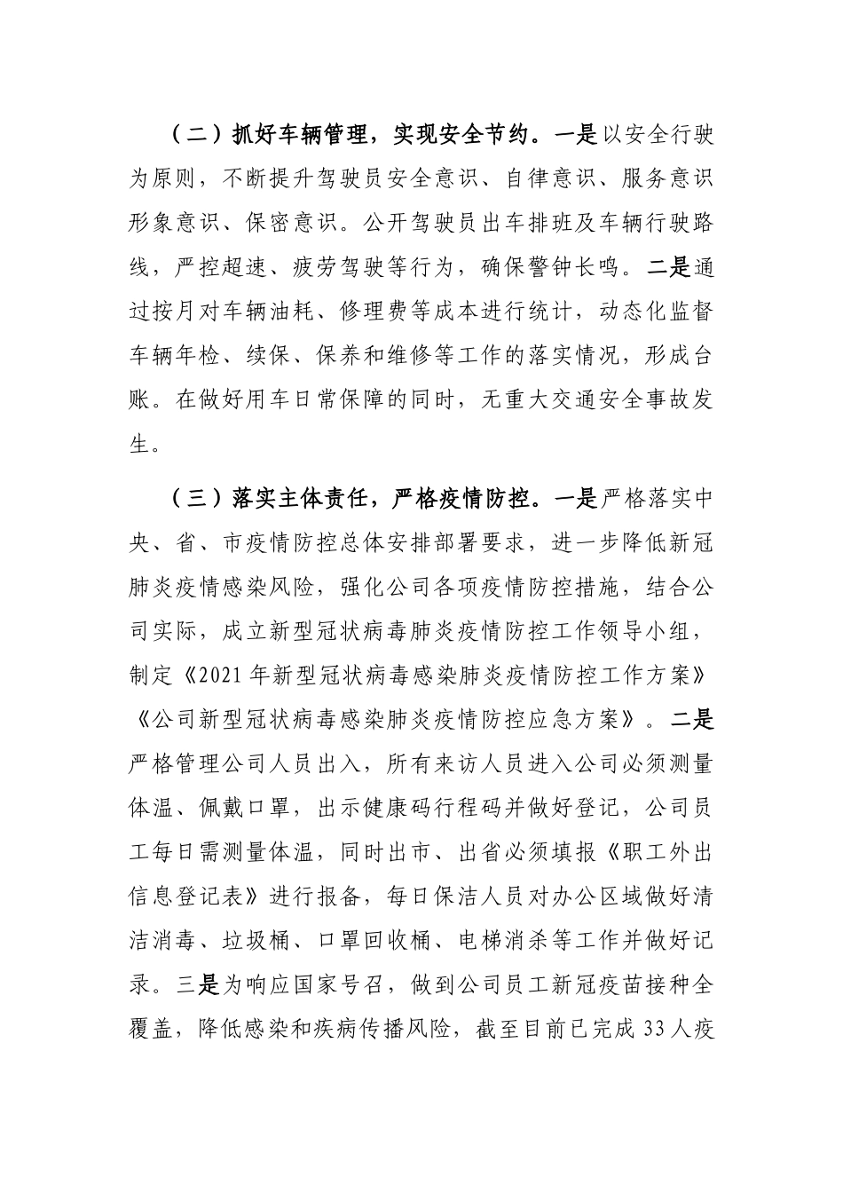 国有企业办公室2021年工作总结 - 副本_第3页