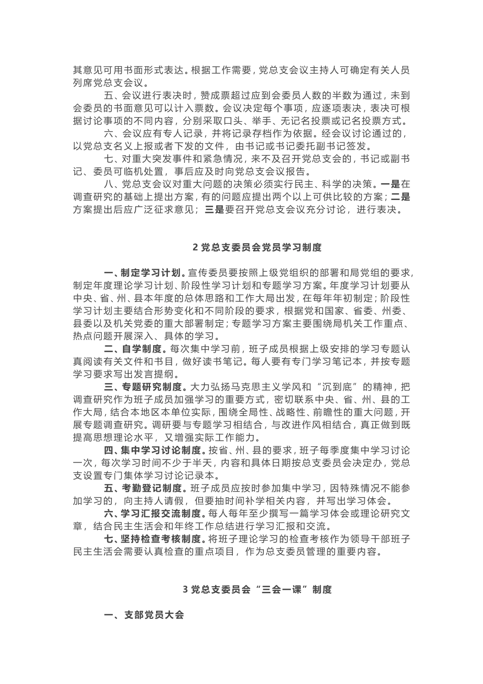 上墙内容！党支部规范化建设制度汇编_第2页