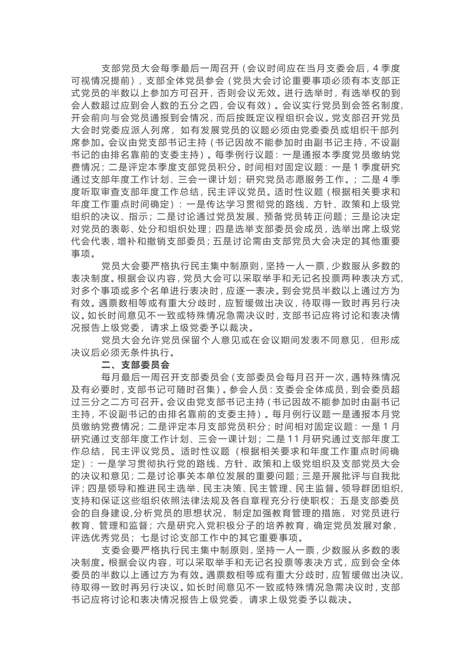 上墙内容！党支部规范化建设制度汇编_第3页