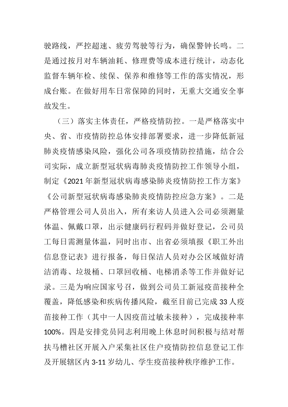 国有企业办公室2021年工作总结_第2页