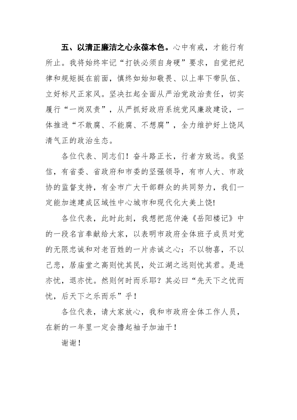 上饶市市长邱向军在上饶市五届人大二次会议上当选市长后的讲话_第3页