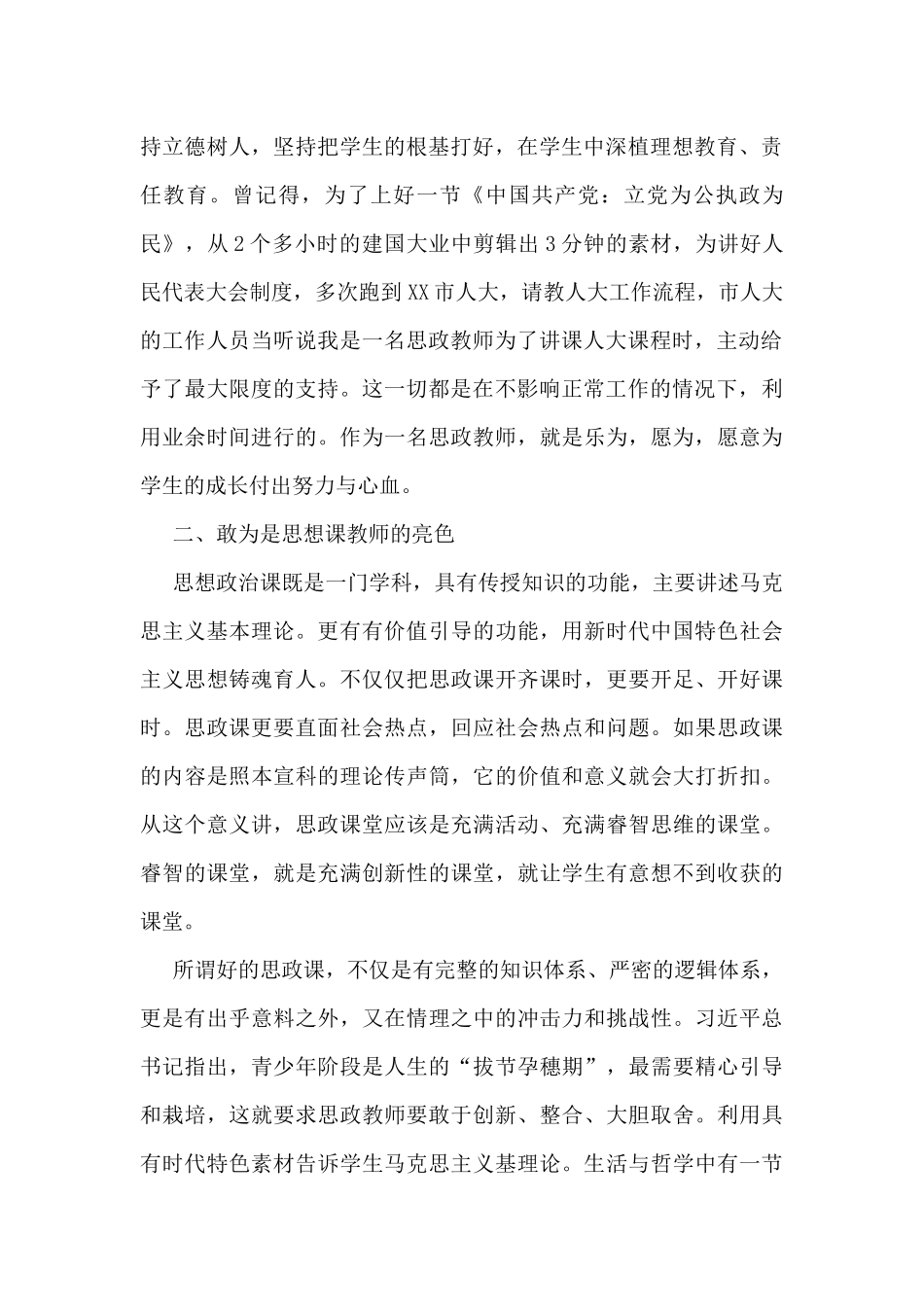 思想政治课教师工作心得体会_第2页