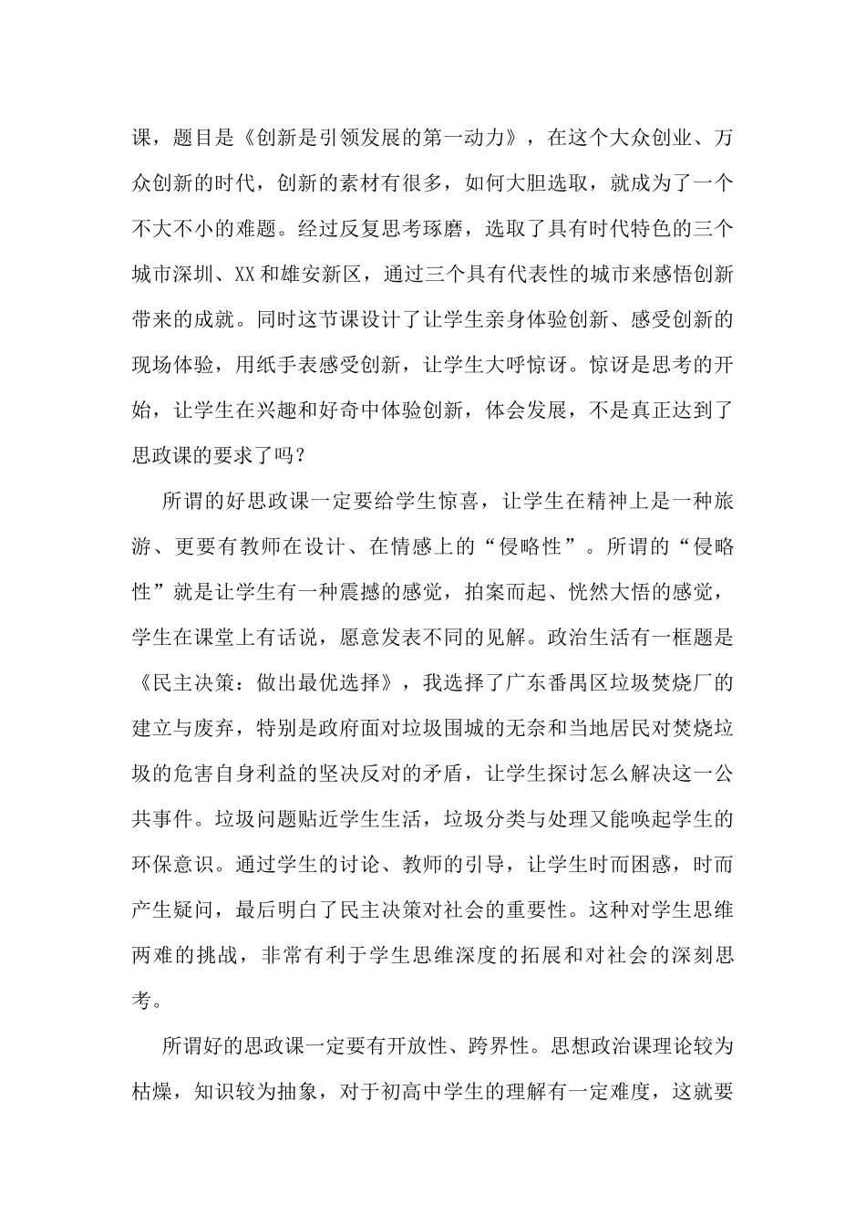 思想政治课教师工作心得体会_第3页