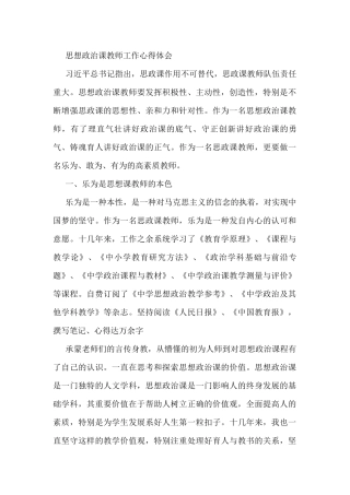 思想政治课教师工作心得体会
