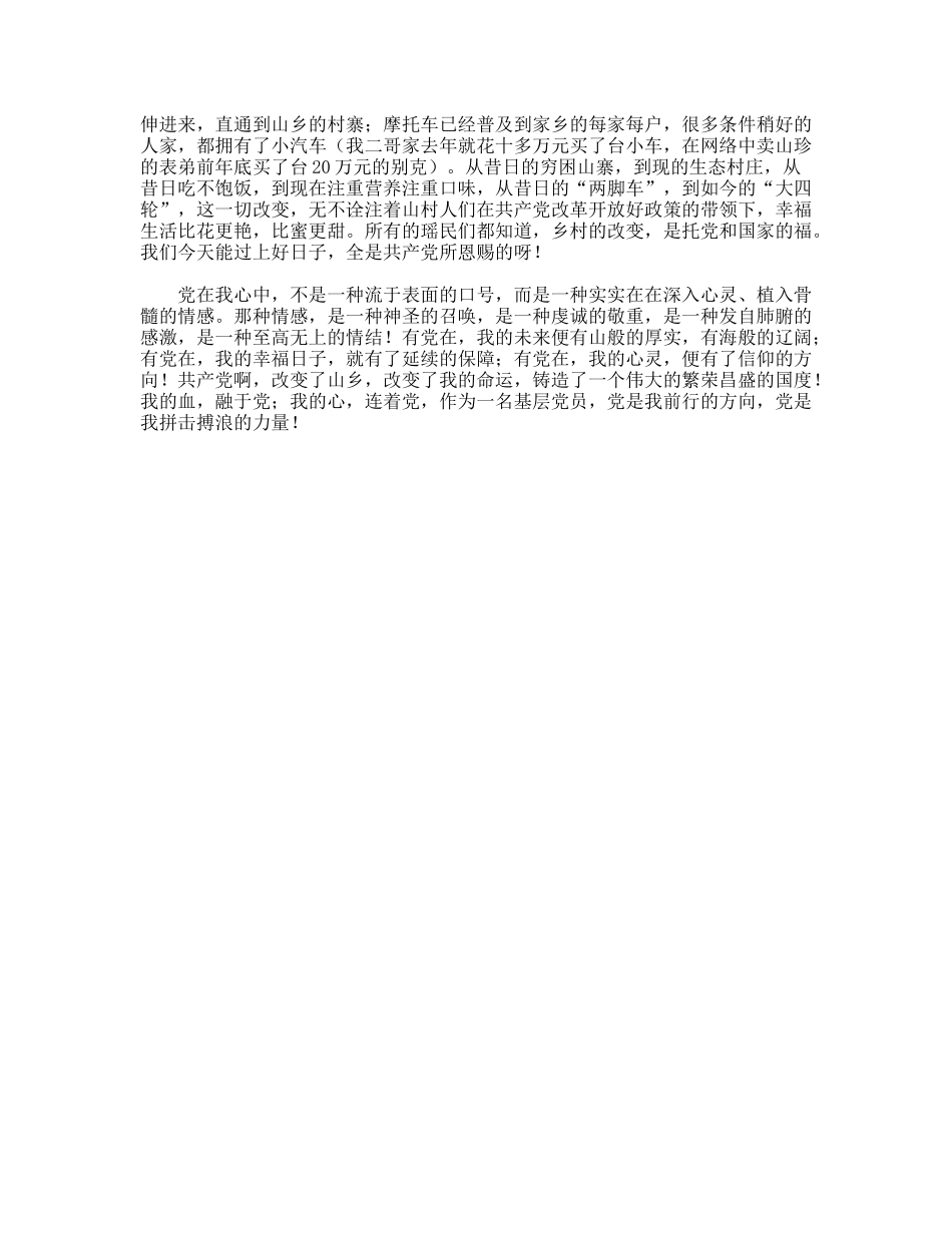 少数民族纪念建党90周年征文选登_第2页