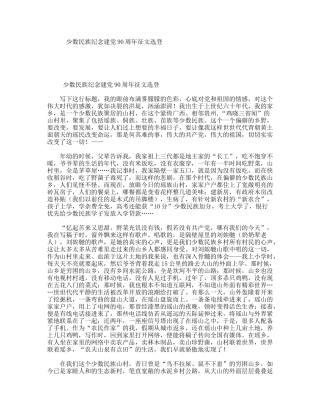 少数民族纪念建党90周年征文选登