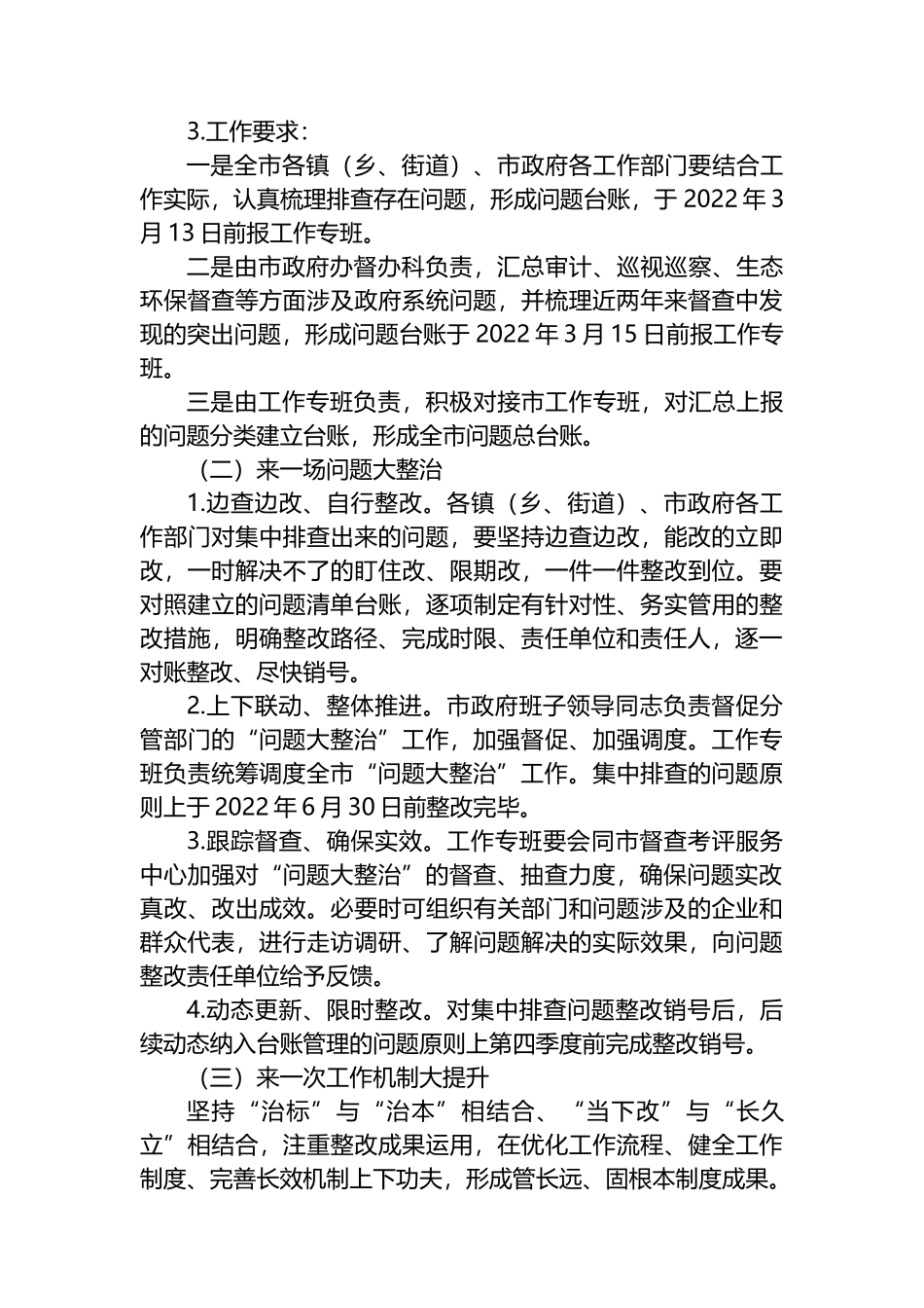 2022年兴“十风”治“十弊”干部作风专项整治工作情况报告_第3页