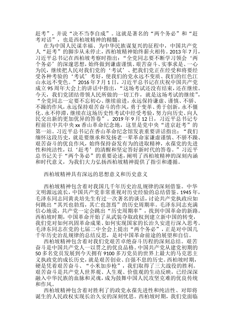 2022年宣传干部宣传工作经验交流汇编_第2页