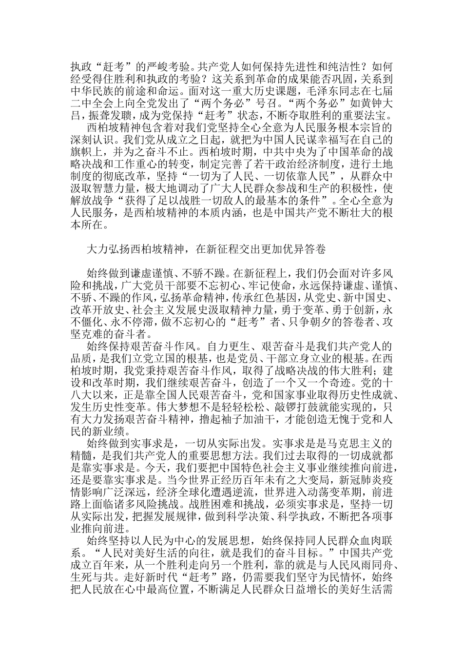 2022年宣传干部宣传工作经验交流汇编_第3页