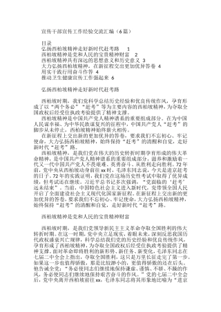 2022年宣传干部宣传工作经验交流汇编