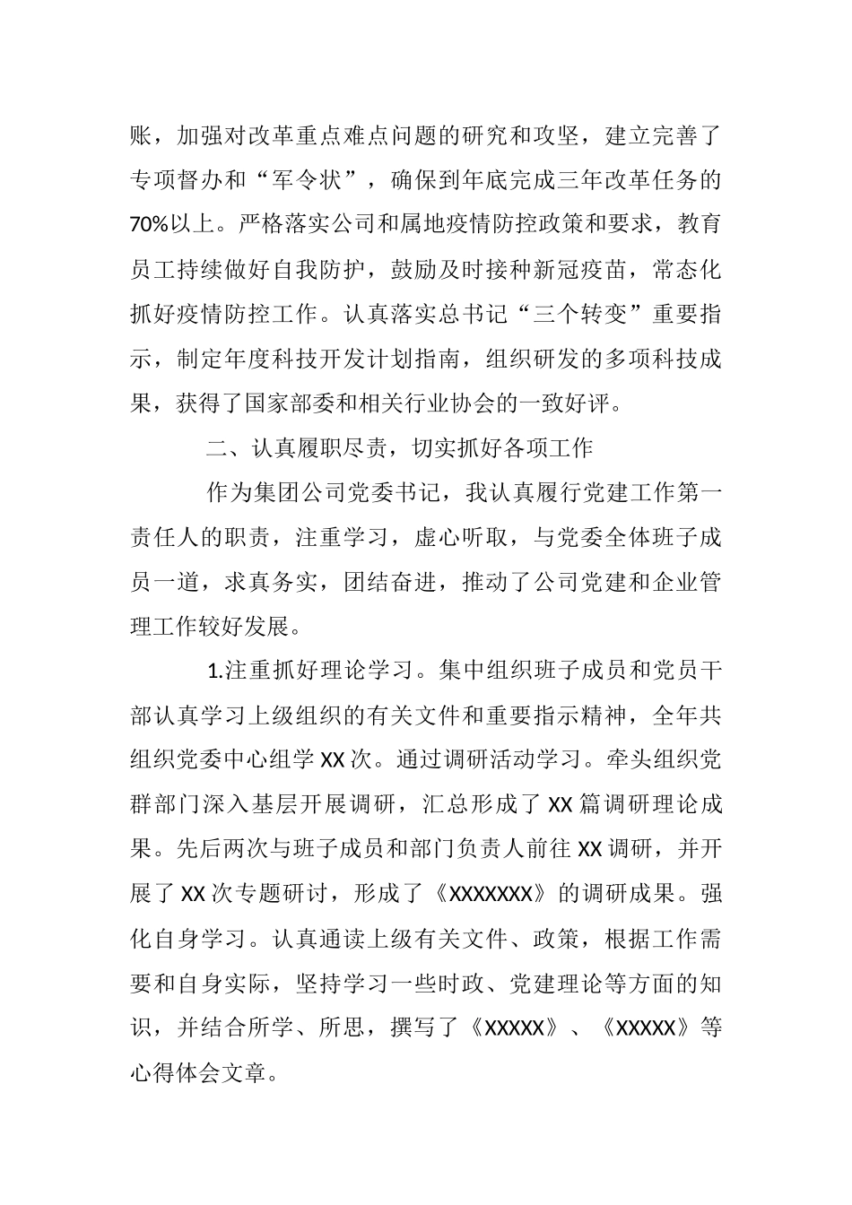 国有企业党委书记2021年度述职述廉报告_第2页