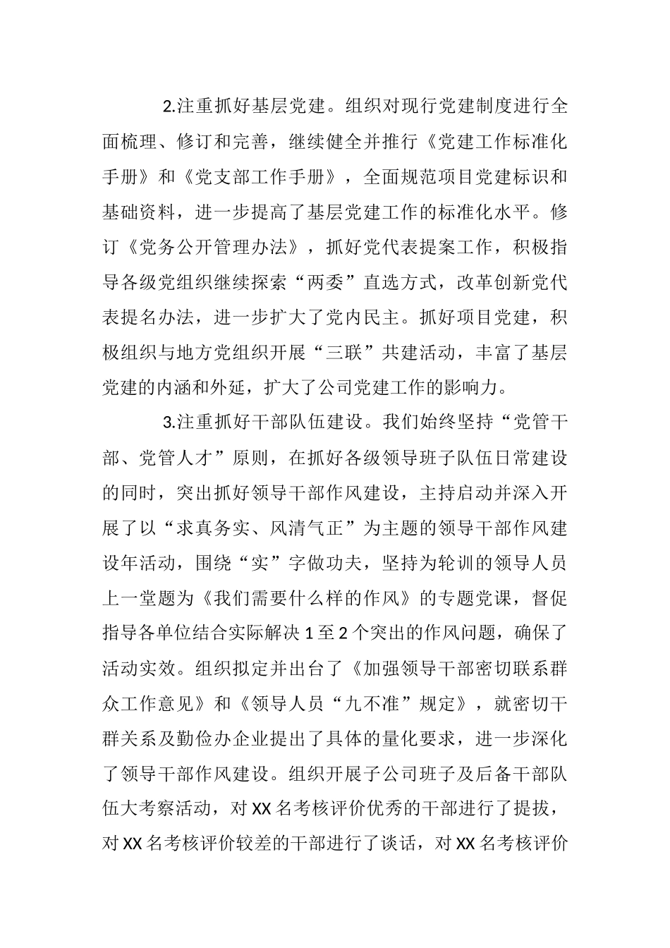 国有企业党委书记2021年度述职述廉报告_第3页