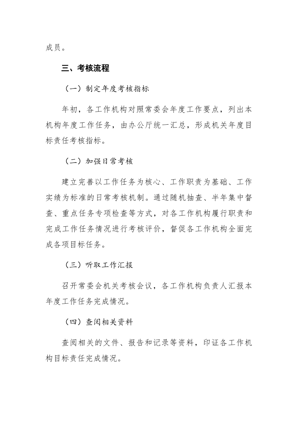 宿城区水务局党风廉政建设责任制考核办法_第2页