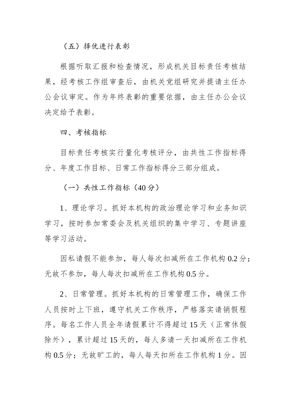 宿城区水务局党风廉政建设责任制考核办法_第3页