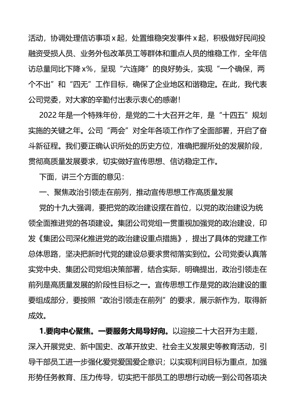 2022年宣传思想暨信访稳定工作会议讲话_第2页