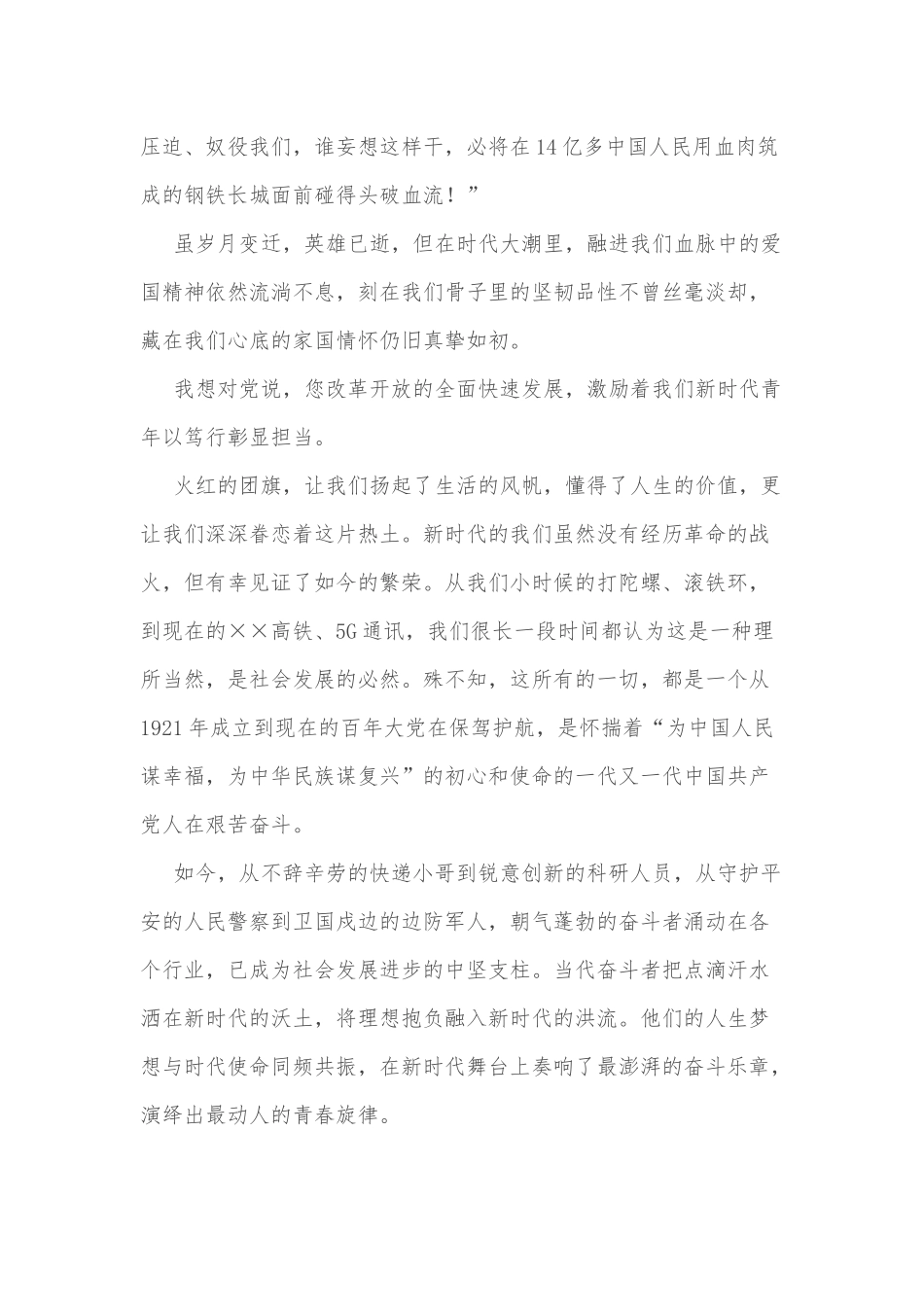 建团100周年演讲比赛演讲稿：我想对说_第2页