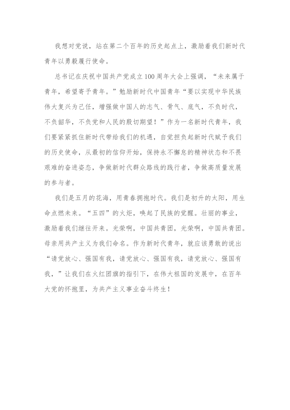 建团100周年演讲比赛演讲稿：我想对说_第3页